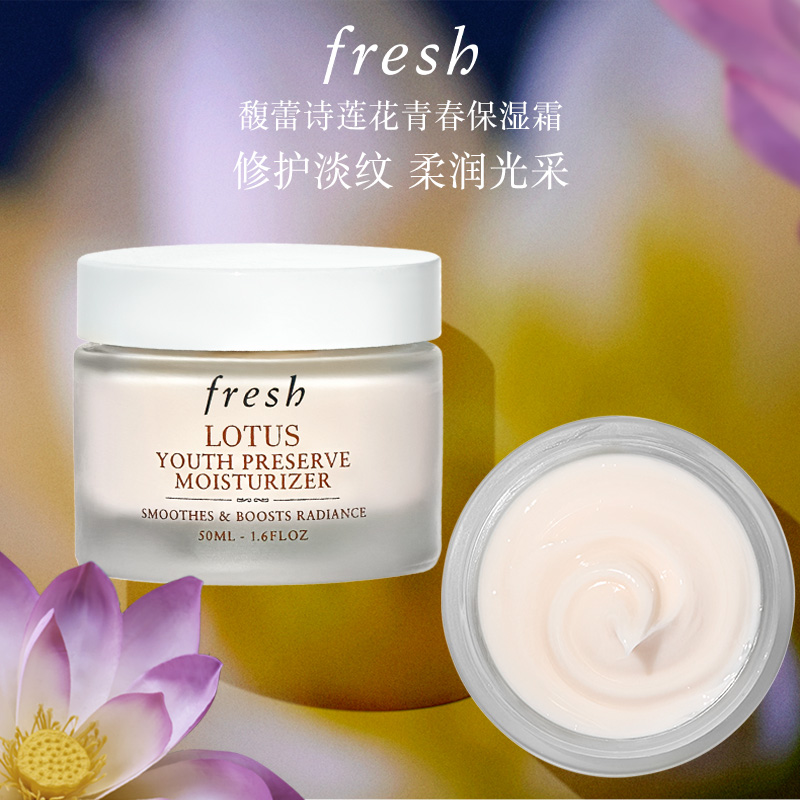 Fresh馥蕾诗莲花面霜保湿舒缓