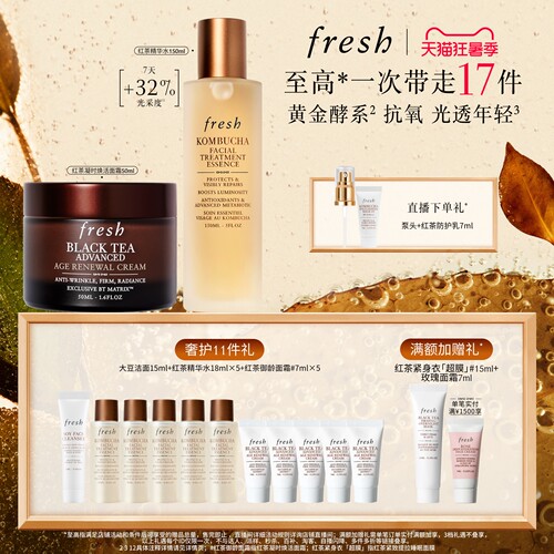 【顺丰速达】Fresh馥蕾诗红茶精华水 焕活面霜