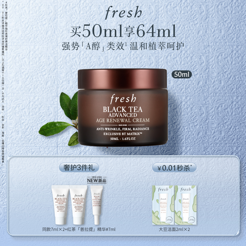 【顺丰速达】Fresh馥蕾诗红茶凝时焕活面霜 抗皱紧致修护