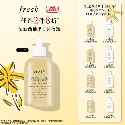 Fresh馥蕾诗清甜荔枝香沐浴露