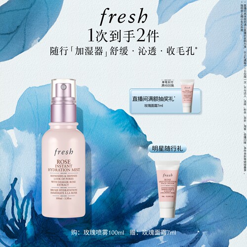 Fresh馥蕾诗玫瑰润泽保湿喷雾