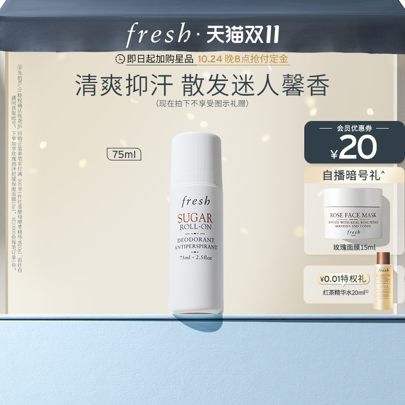 【双11抢先加购】Fresh馥蕾诗清新走珠止汗露 止汗滚珠香体止汗液