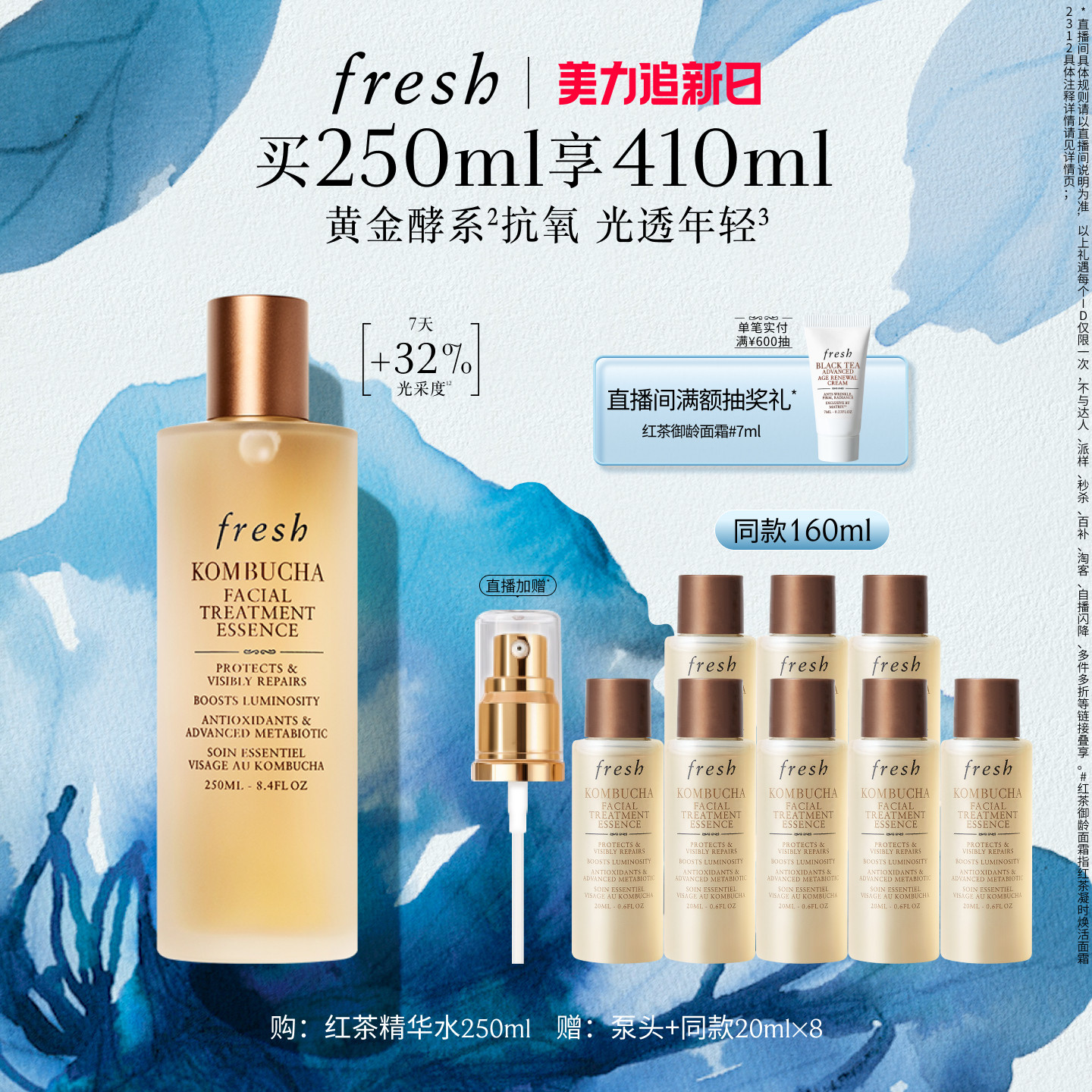 【顺丰速达】Fresh馥蕾诗红茶酵母酵萃精华 红茶水 抗氧修护