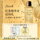 U先试用 Fresh5元 回购券 红茶酵母酵萃精华2ml 大豆洁面2ml