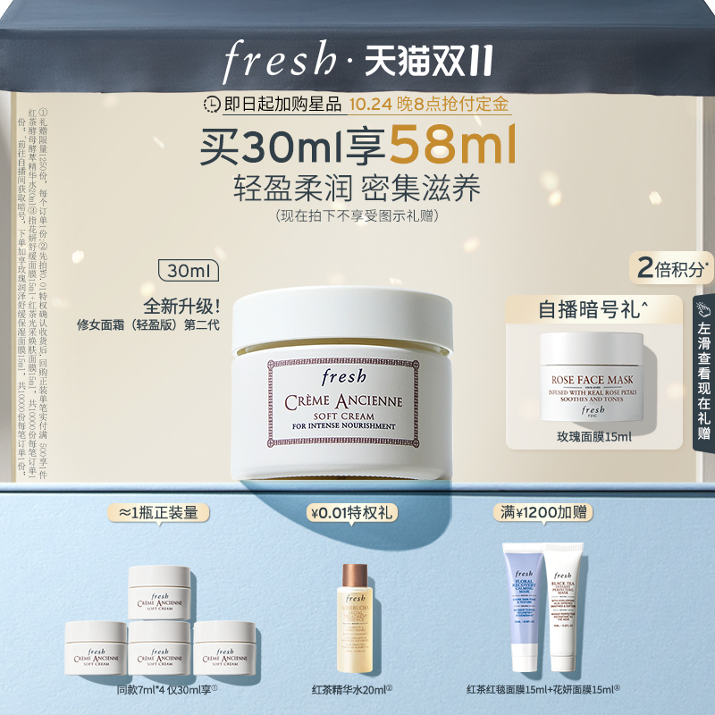 【双11抢先加购】Fresh馥蕾诗古源密集滋养面霜/乳霜 修女面霜