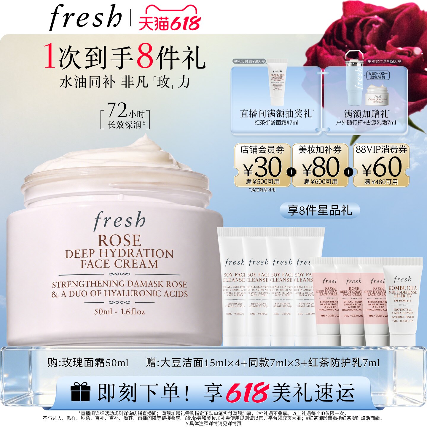 【618立即抢购】Fresh馥蕾诗玫瑰润泽密集保湿霜 舒缓面霜补水