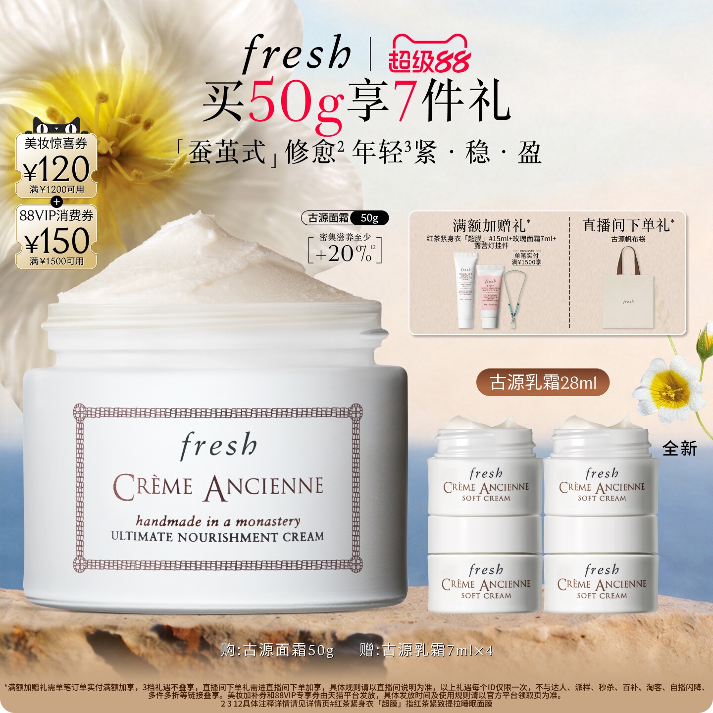 【顺丰速达】Fresh馥蕾诗古源密集滋养面霜 修女面霜 保湿修护图片