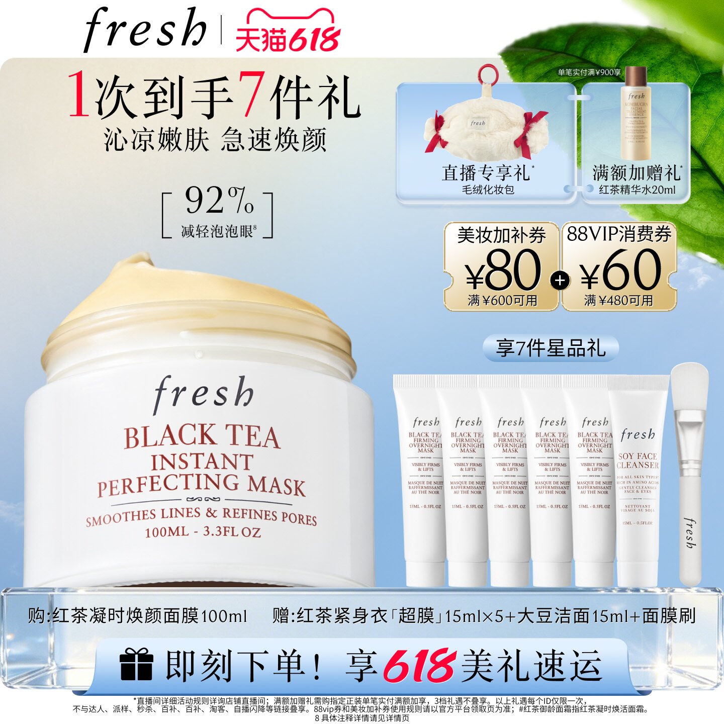 【618立即抢购】Fresh馥蕾诗红茶凝时焕颜面膜 白罐面膜涂抹式