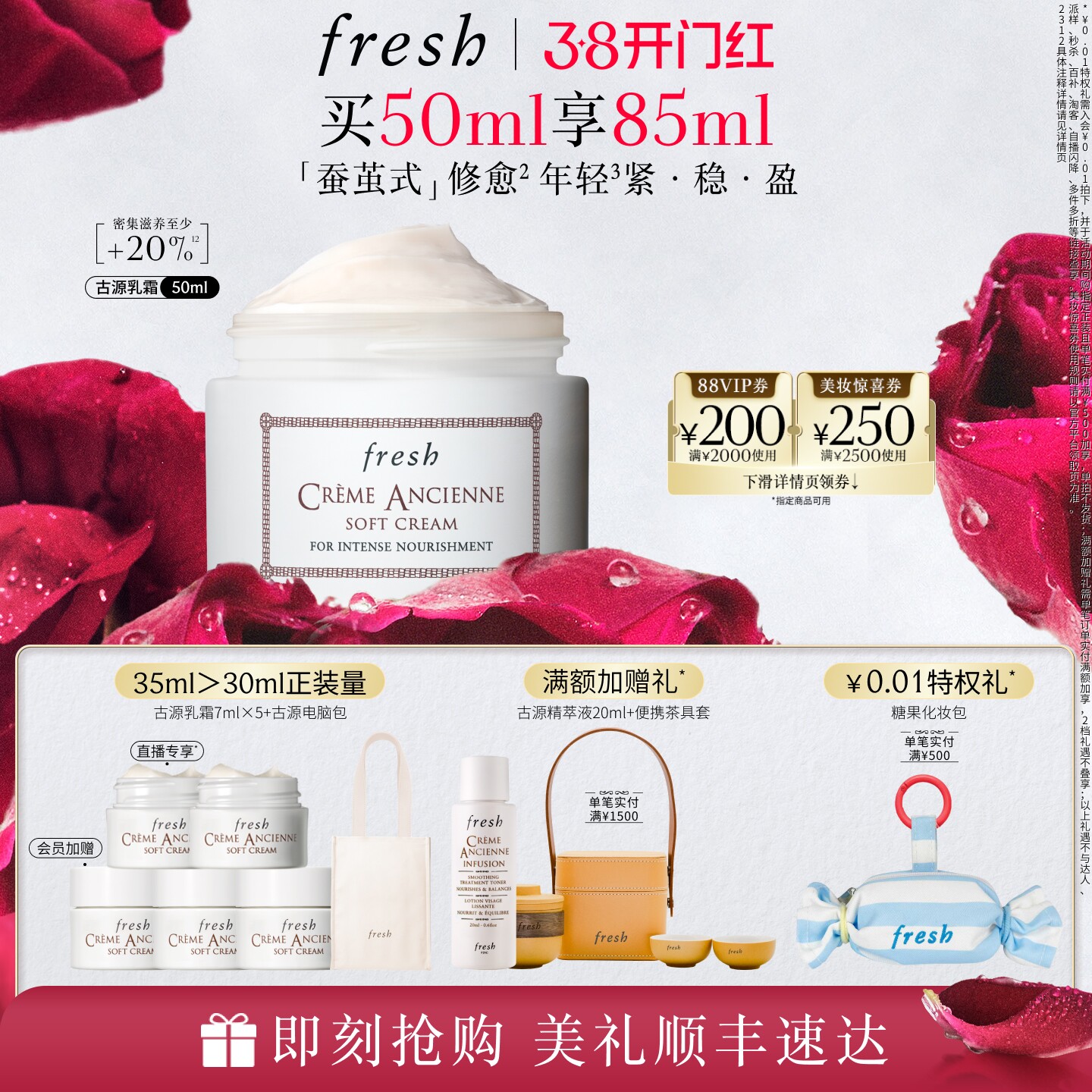 【38节狂欢】Fresh馥蕾诗古源密集滋养面霜/乳霜修女面霜