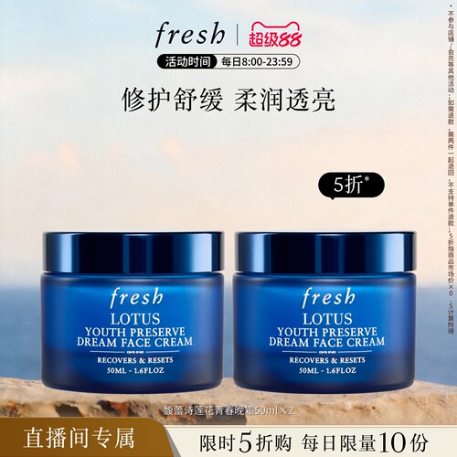 【直播限时立减】馥蕾诗莲花青春晚霜50ml*2