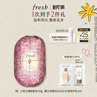 250g Fresh馥蕾诗小苍兰瑰丽香皂 清洁沐浴皂花香 顺丰速达