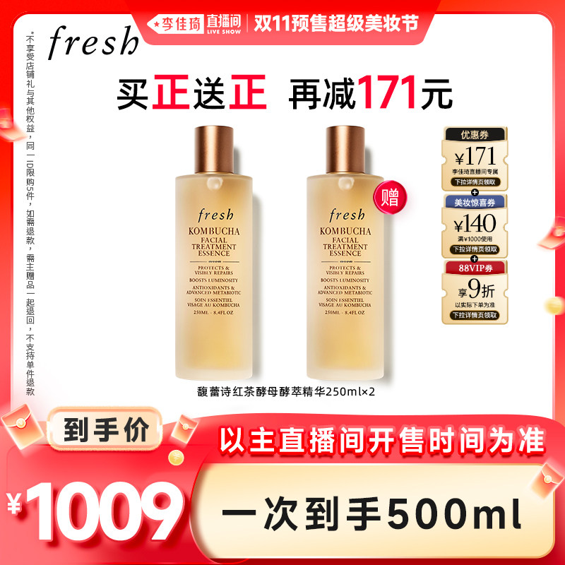 【李佳琦直播间美妆节付定金】Fresh/馥蕾诗红茶酵母酵萃精华