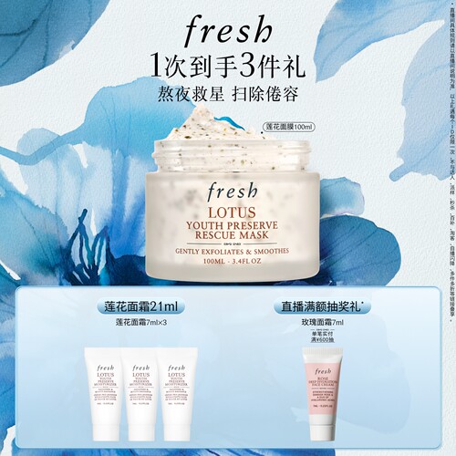 Fresh馥蕾诗莲花青春面膜