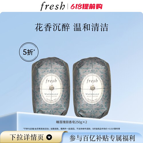 【百补】馥蕾诗睡莲瑰丽香皂250g*2