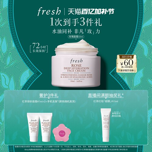 Fresh玫瑰润泽密集保湿面霜舒缓
