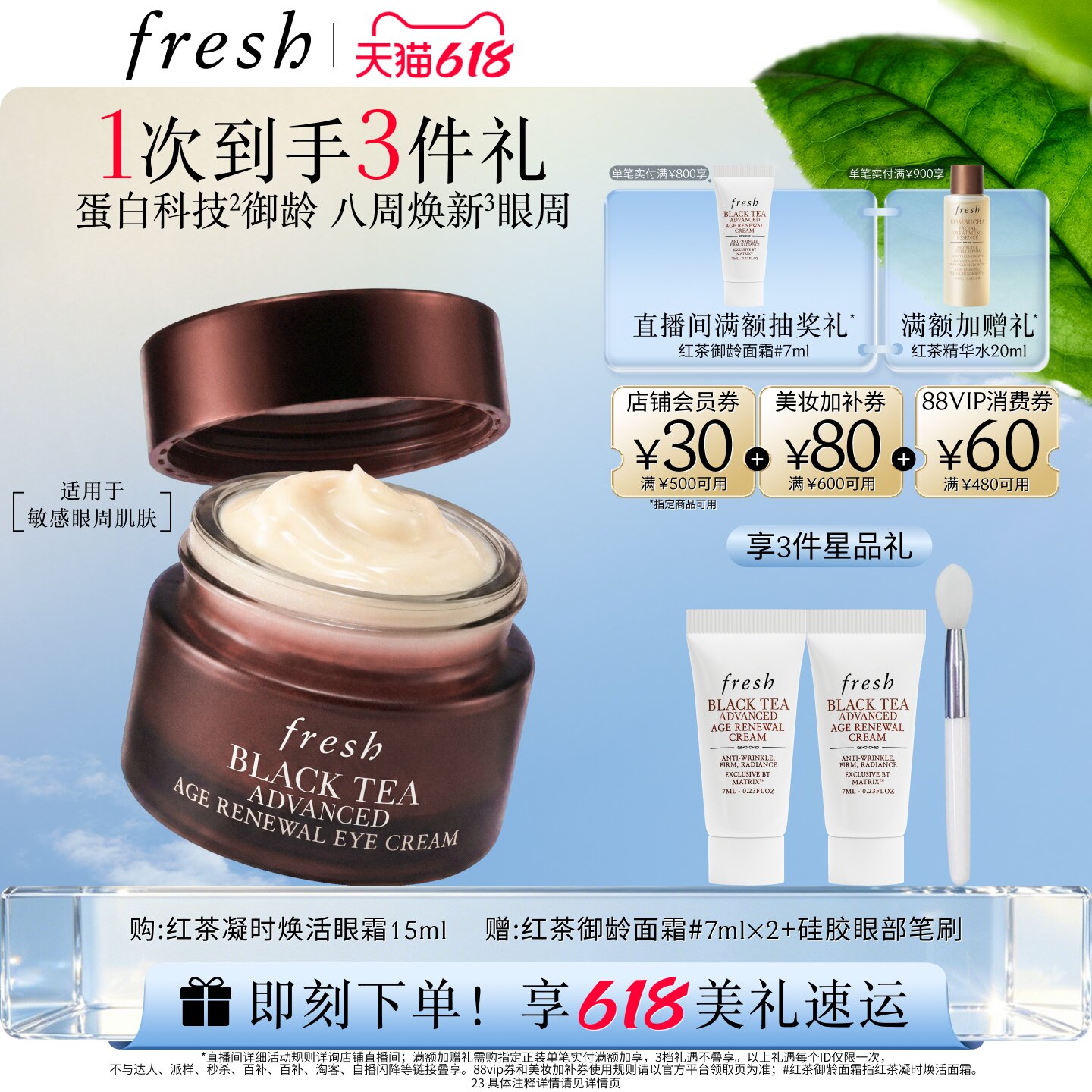 【618立即抢购】馥蕾诗红茶凝时焕活眼霜15ml 保湿紧致