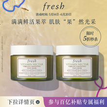 百亿补贴 Fresh馥蕾诗维他果萃亮活面膜100ml