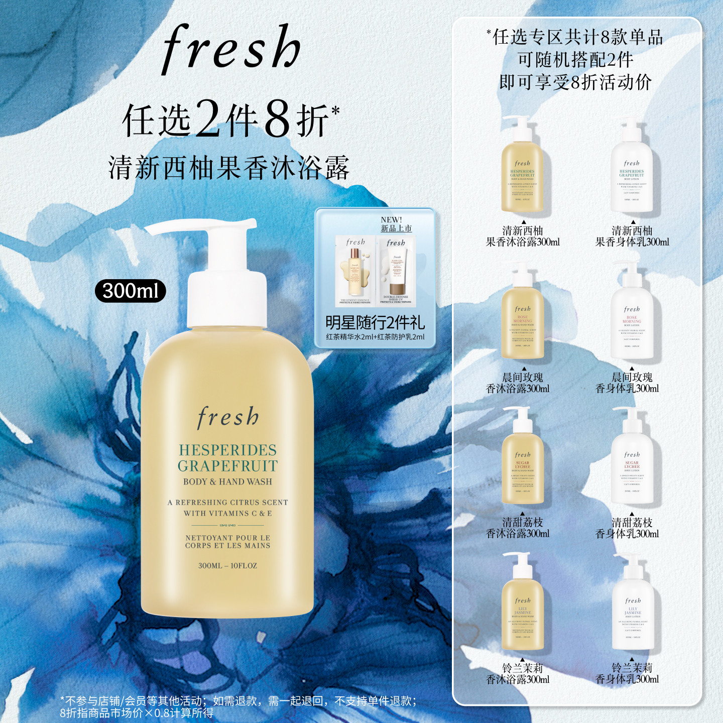 【2件8折】Fresh馥蕾诗沐浴露身体乳 温和清洁 保湿滋润 清新留香