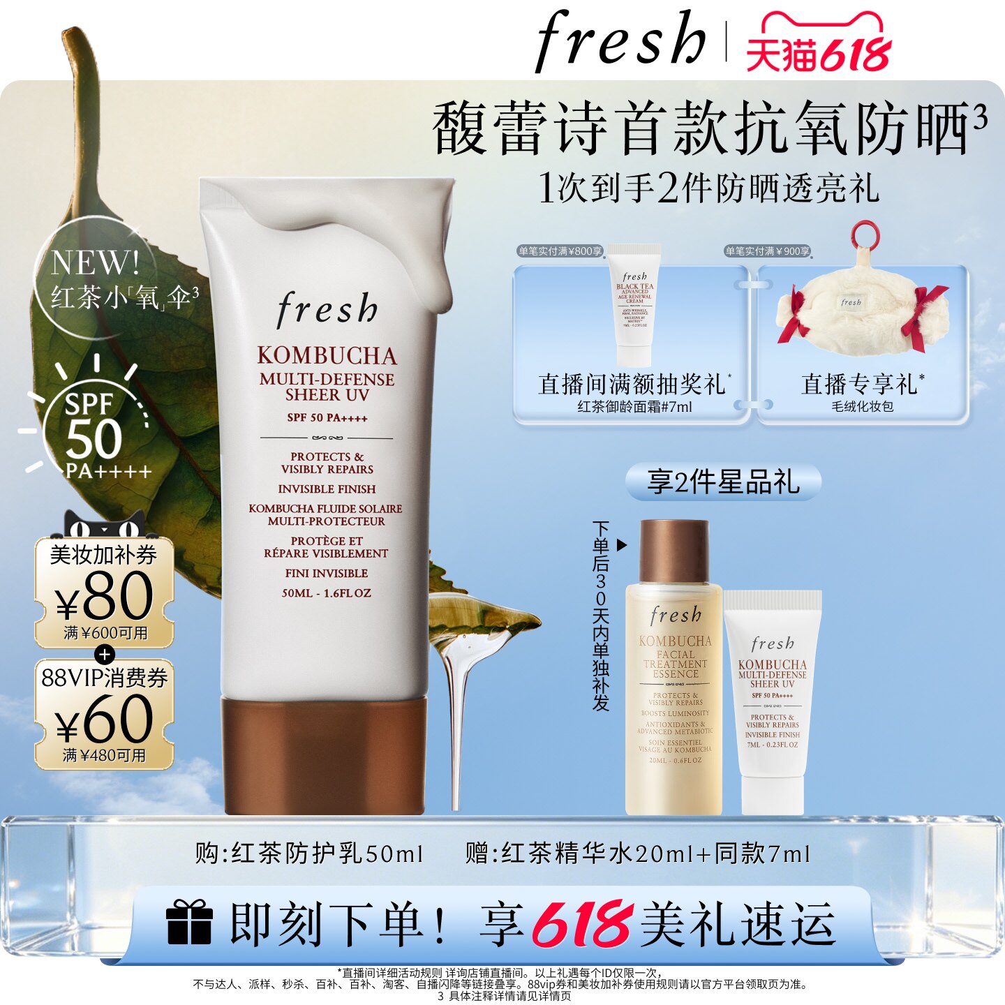 【新品上市】馥蕾诗红茶酵母酵萃防护乳50ml 红茶小氧伞防晒保湿