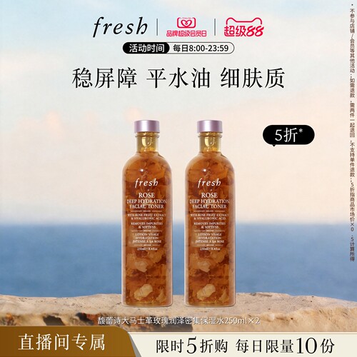 大马士革玫瑰花瓣水滋润Fresh