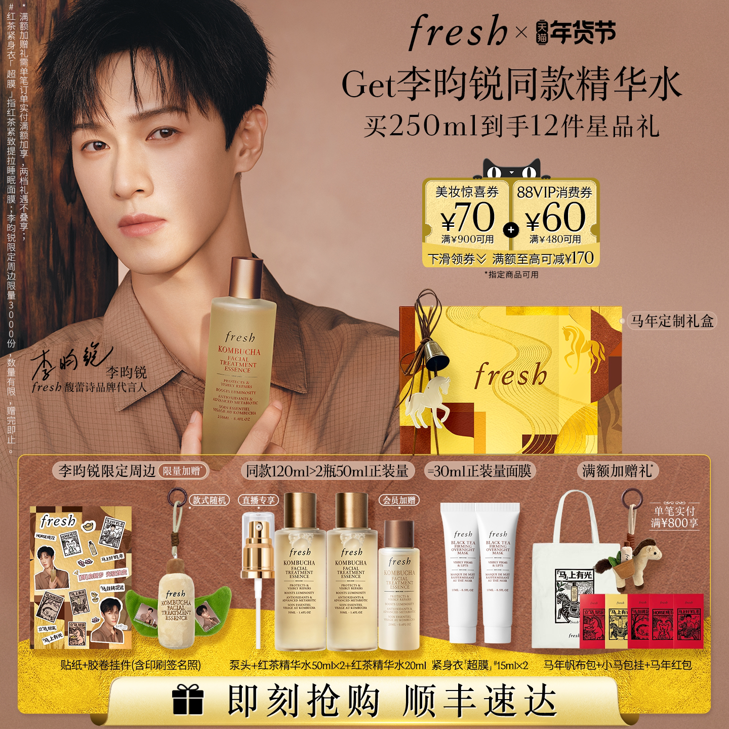 【李昀锐同款】Fresh馥蕾诗红茶酵母酵萃精华 红茶水 抗氧修护