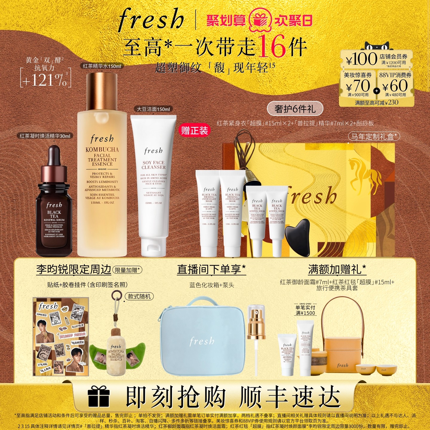 【李昀锐同款】Fresh馥蕾诗红茶精华水 焕活面霜 普拉提精华,美容护肤/美体/精油,面部护理套装,淘宝优惠券,粉丝福利购,淘宝优惠卷