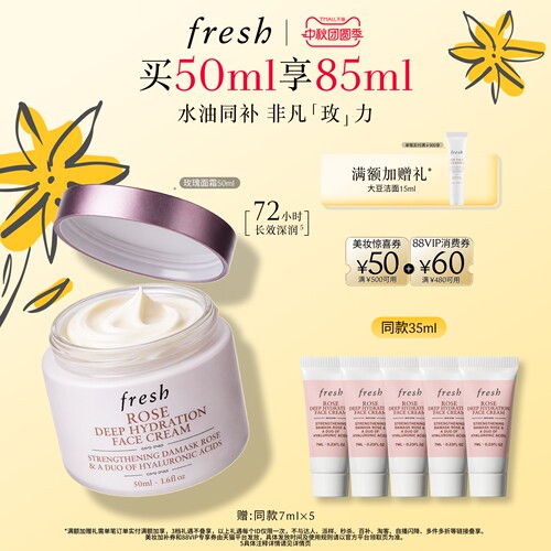 Fresh玫瑰润泽密集保湿面霜舒缓