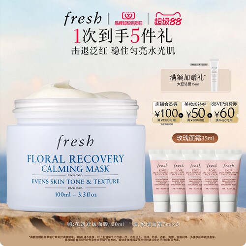 Fresh馥蕾诗花妍舒缓面膜涂抹式