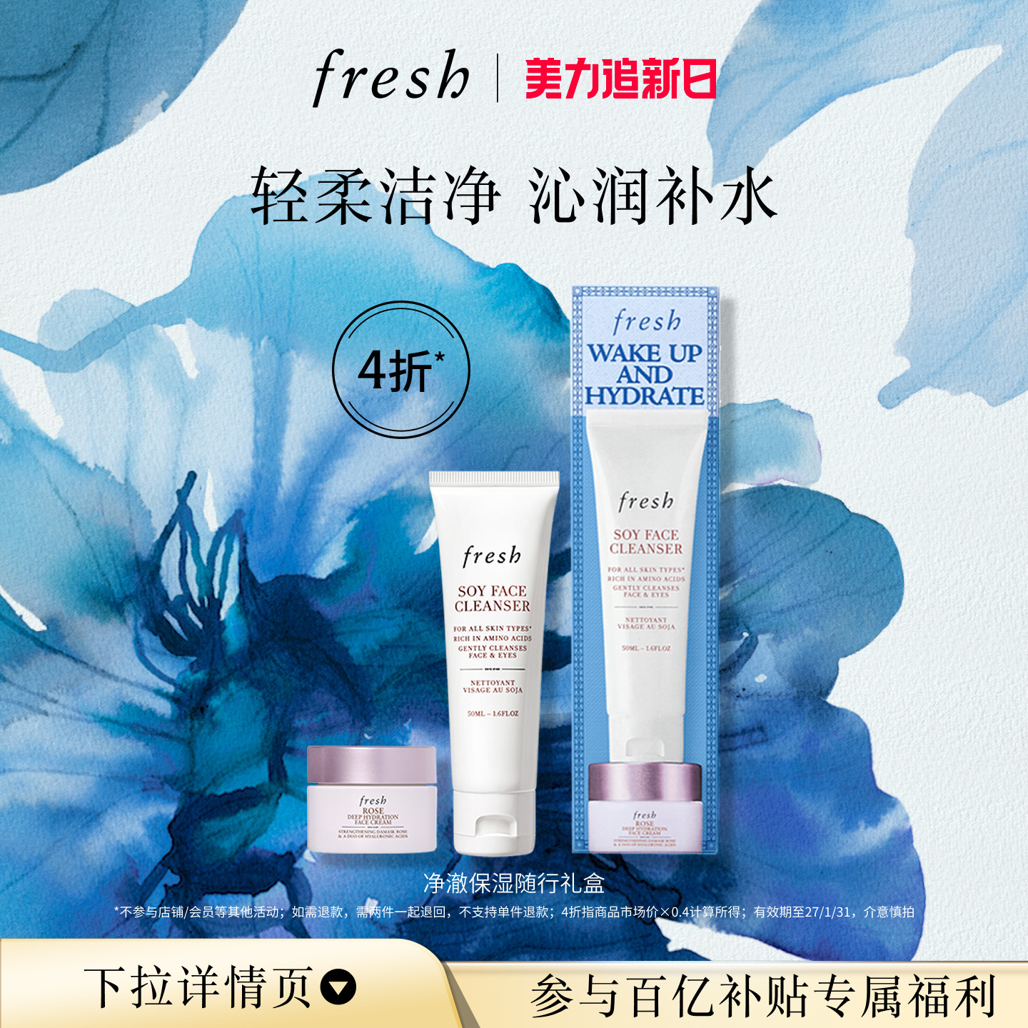 【百补】Fresh馥蕾诗净澈保湿随行礼盒 玫瑰面霜+洁面 补水 中样