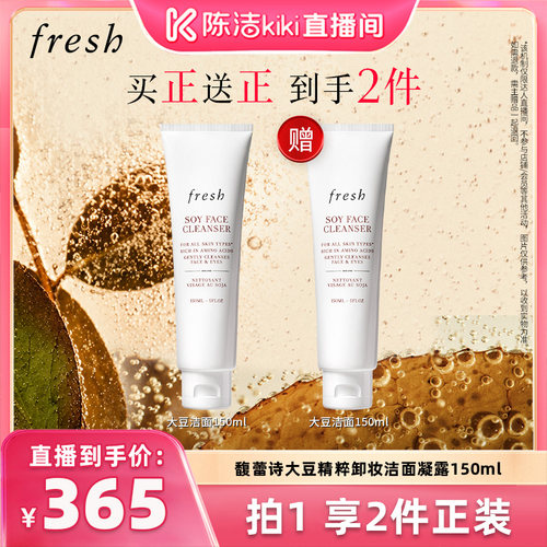 【K姐推荐】Fresh馥蕾诗大豆精粹温和卸妆洁面凝露150ml