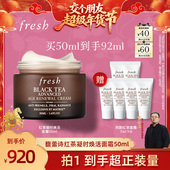 Fresh馥蕾诗红茶凝时焕活面霜 交个朋友年货节 抗皱紧致修护