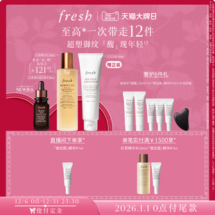 焕活面霜 Fresh馥蕾诗红茶精华水 普拉提精华 立即付定