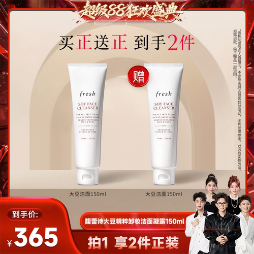 【香菇来了】Fresh馥蕾诗大豆洁面凝露150ml