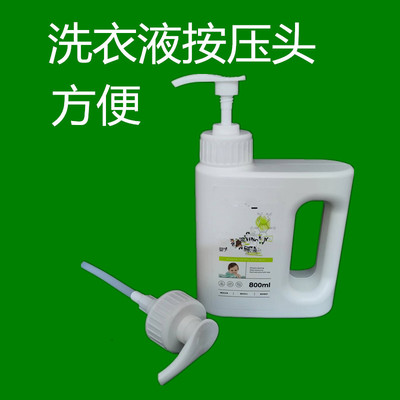 洗衣液按压头婴儿酵素压嘴