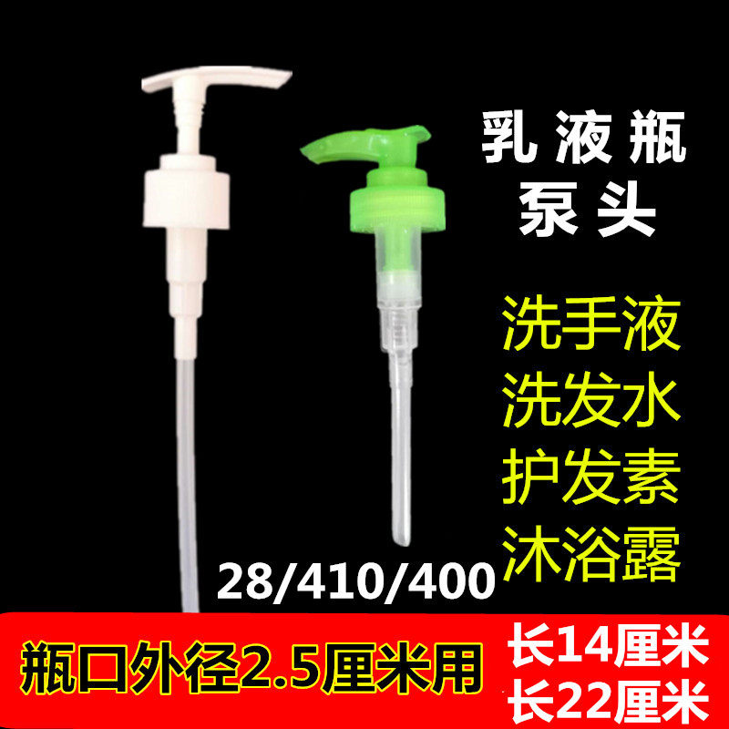洗手液压嘴洗发水泵头护发素沐浴露按压洗洁精乳液瓶按压头28410