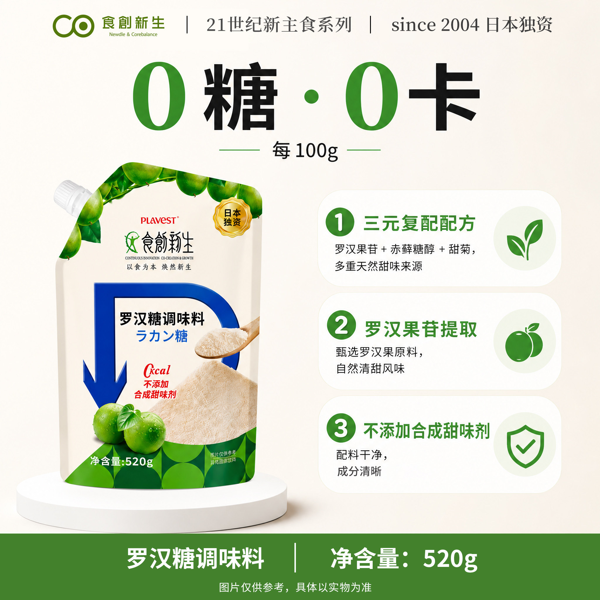 新包装食创新生罗汉果糖0卡糖零卡糖赤藓糖醇代糖甜菊糖天然代糖图片