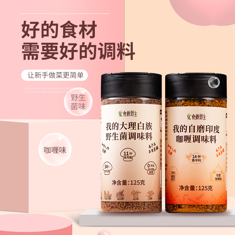 plavest 芝麻香野生菌咖喱调味料绿色无添加代味精鸡精家用125g