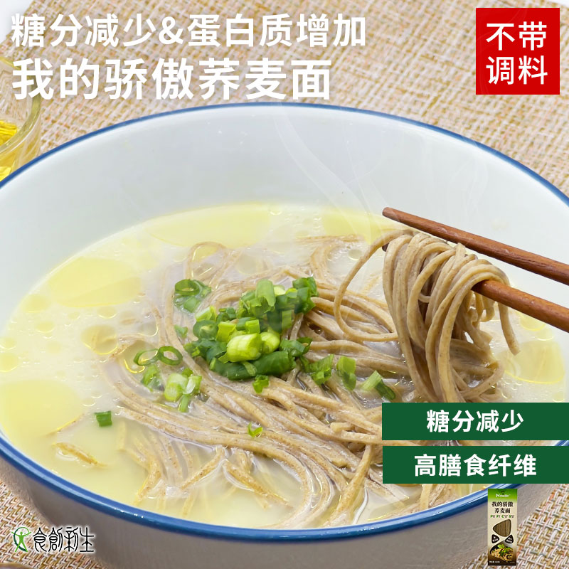 新品】食创新生荞麦面条低升糖高蛋白挂面条糖友控糖主食生酮面条-封面