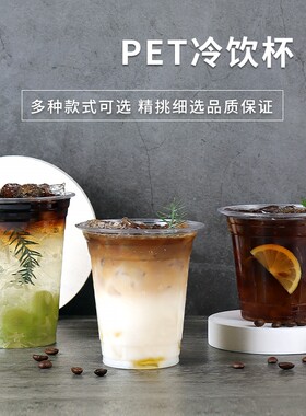 一次性冰奶茶咖啡外卖塑料冷饮杯