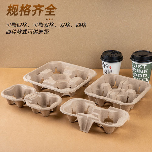 咖啡茶饮单双四杯加固托加厚托盒