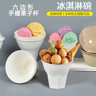 一次性酸奶冰淇淋蒙布朗纸浆杯蛋糕甜品脆筒可颂冰激凌球打包纸碗