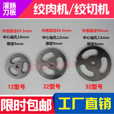 12型2232绞肉机灌肠孔板出肉孔