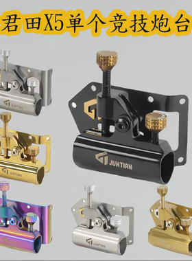 君田幻影X5竞技炮台不锈钢大物单个炮台架雷臣直角达瓦钓箱炮台架