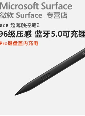 微软Surface slim二代触控笔studio超薄锂电pen手持pro89倾斜设计