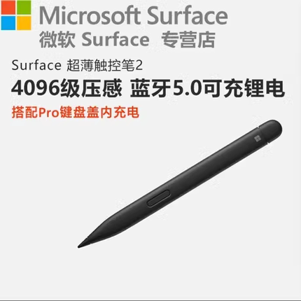 微软Surface slim二代触控笔studio超薄锂电pen手持pro89倾斜设计