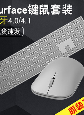 微软Surface无线蓝牙键盘鼠标 pro876543支持苹果MacBook air pro