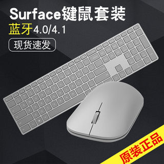 微软Surface无线蓝牙键盘鼠标 pro876543支持苹果MacBook air pro