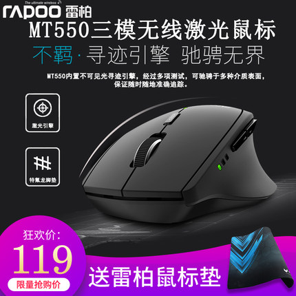 雷柏MT550无线鼠标蓝牙鼠标4.0/3.0三模式2.4G商务办公笔记本电脑
