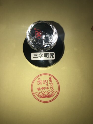 三字明咒印章嗡阿吽三字咒印