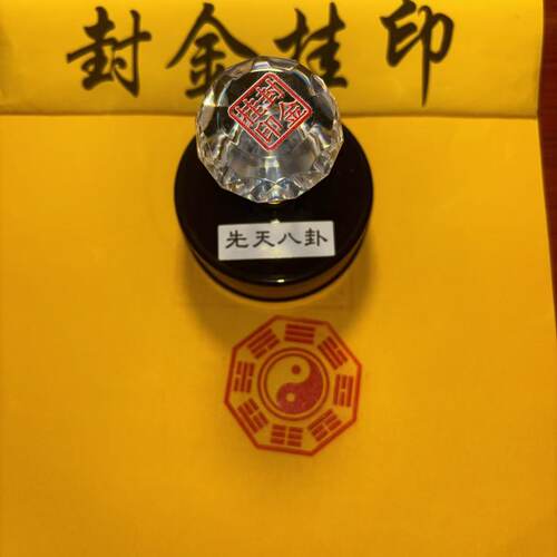 文王伏羲八卦印章先天双鱼后